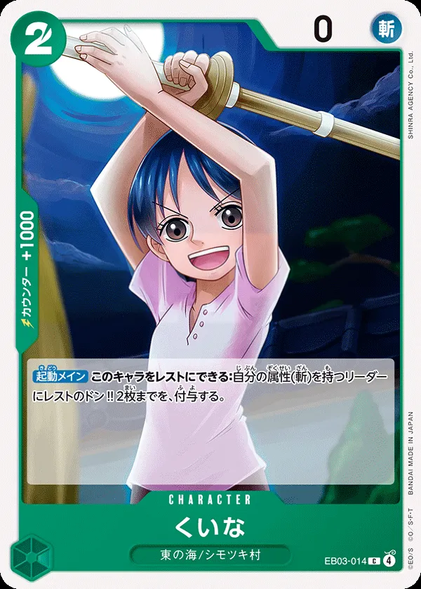 ONE PIECE Heroines Edition 日本語版 くいな EB03-014 カード表面