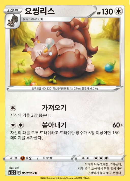 Front of 요씽리스 58, 타임게이저 Korean