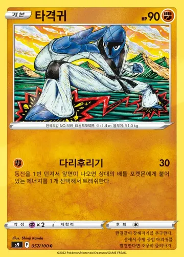 타격귀 57 $0.60
