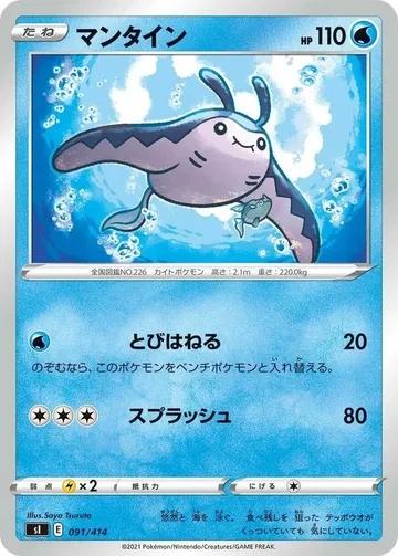 Mantine 91 $1.50