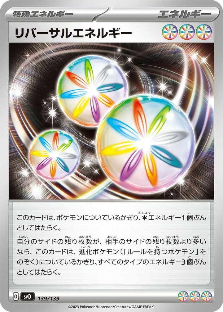 Front of Reversal Energy 139, exスタートデッキ(草ジュナイパー/炎ビクティニ/水ゲッコウガ/雷ミライドン/超ピクシー/闘コライドン/悪ヘルガー/鋼メルメタル/おまかせ、全9種) Japanese