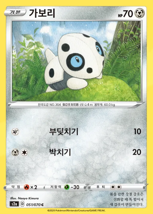 Front of 가보리 51, 폭염워커 Korean