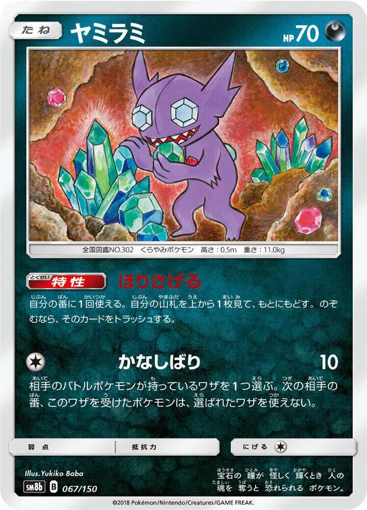 Front of Sableye 67, GXウルトラシャイニー Japanese