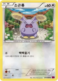 Front of 소곤룡 71, 팬텀게이트 Korean