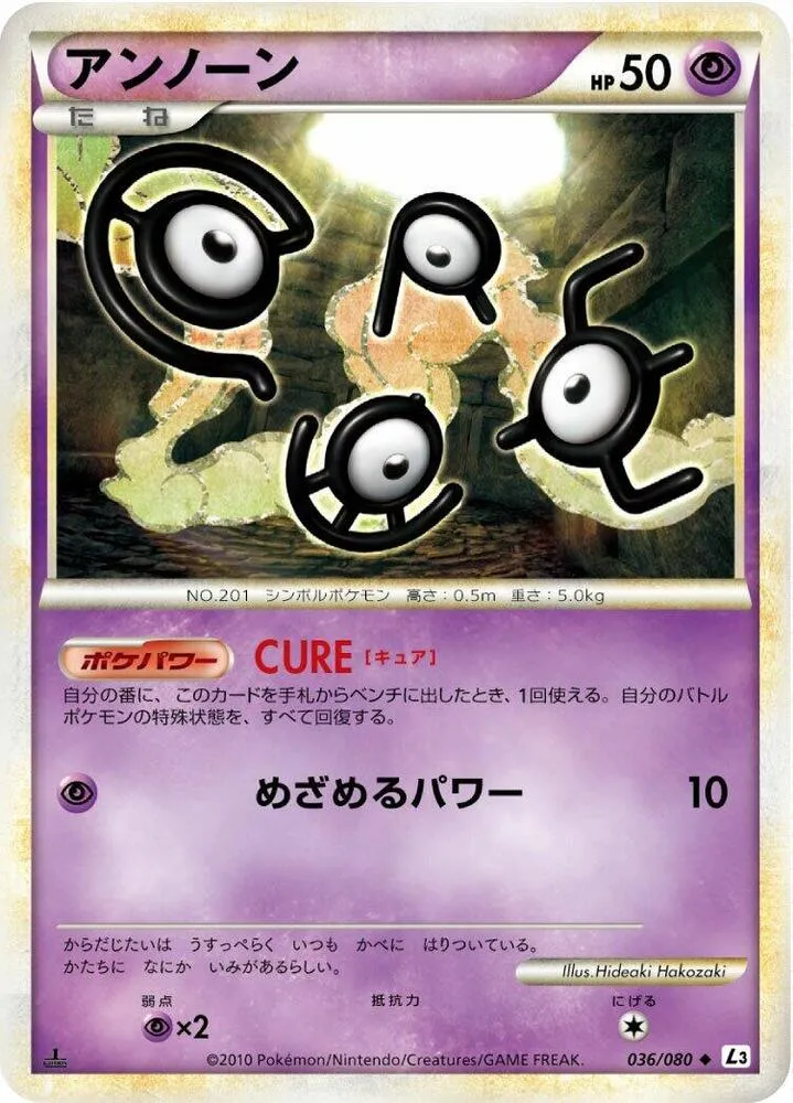 Front of Unown 36, 頂上大激突 Japanese