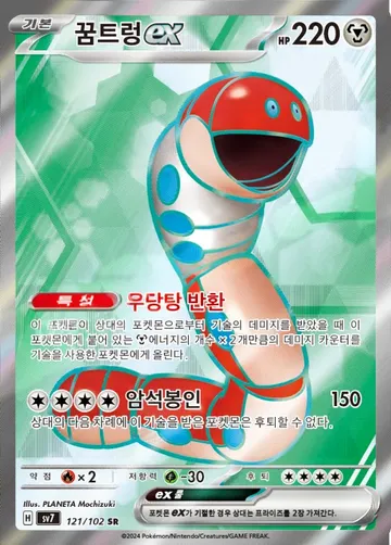 꿈트렁 ex 121 $0.75