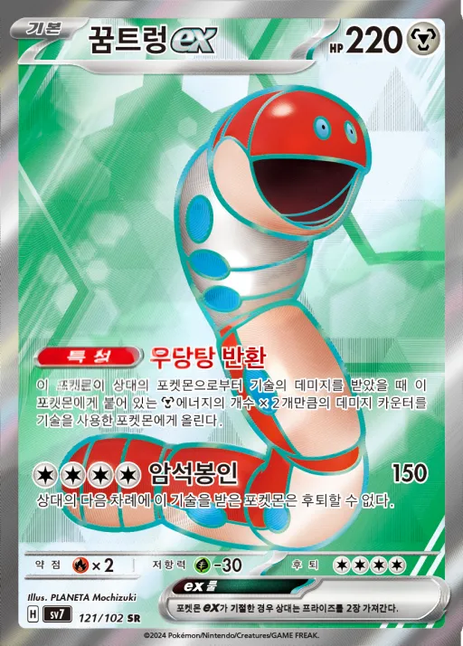 스텔라미라클 韓国語版 꿈트렁 ex 121 カード表面