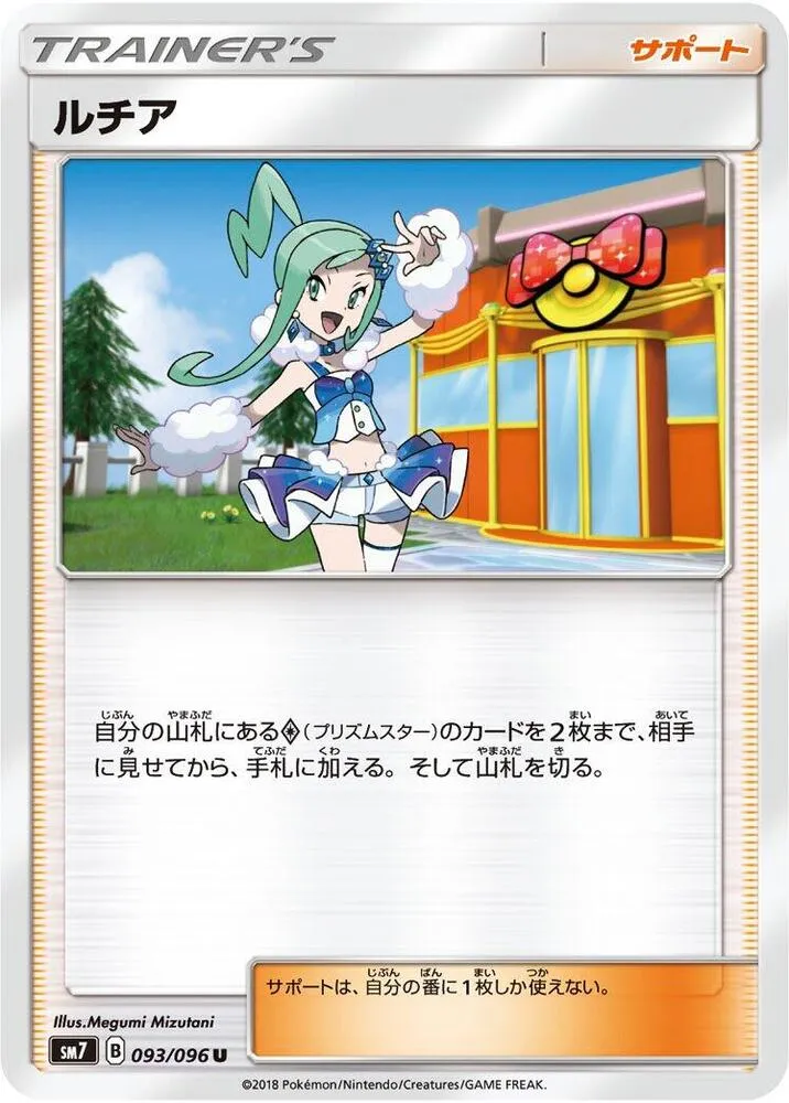 裂空のカリスマ 일본판 ルチア 93 카드 앞면