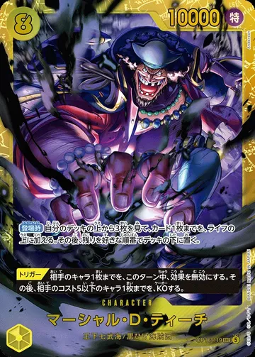 マーシャル・Ｄ・ティーチ OP16-119 $14.56