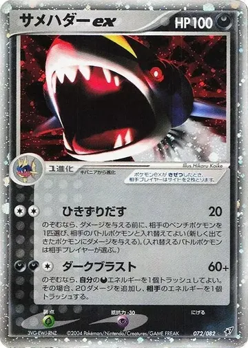 Sharpedo ex 72 $24.99