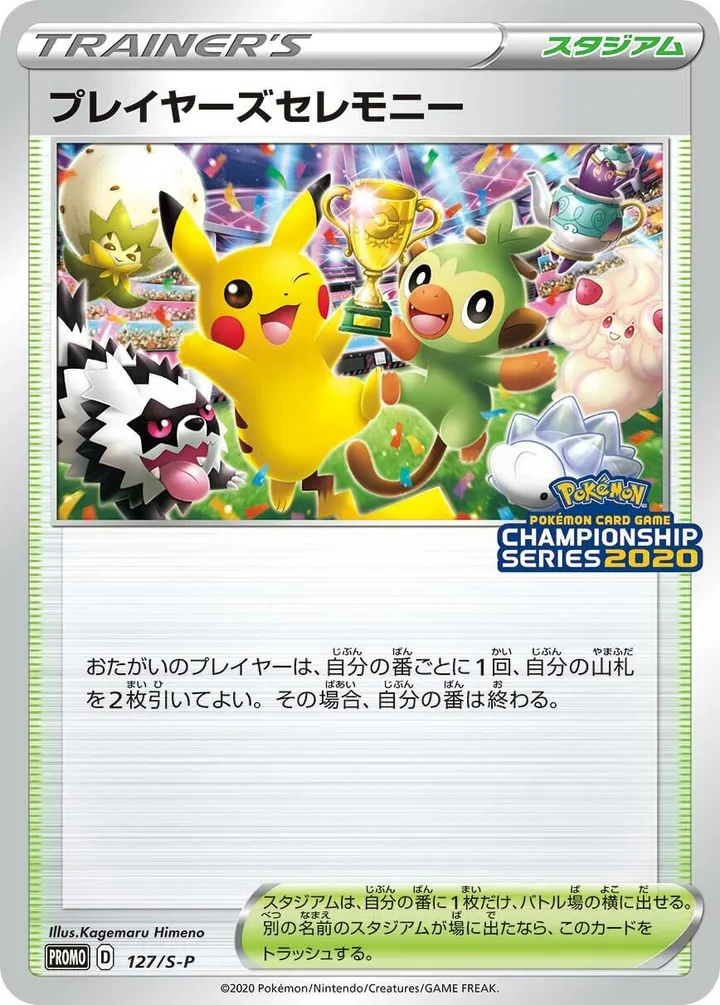 Front of Player's Ceremony 127, S-Pプロモーションカード Japanese