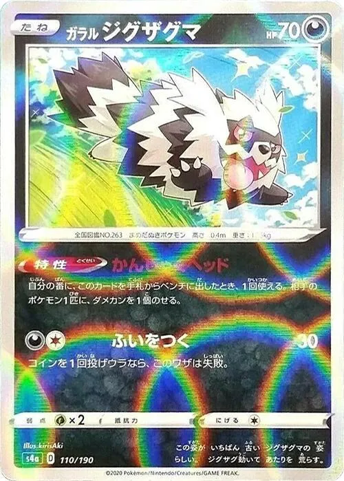 Front of Galarian Zigzagoon - 110/190 110 · Mirror, シャイニースターV Japanese