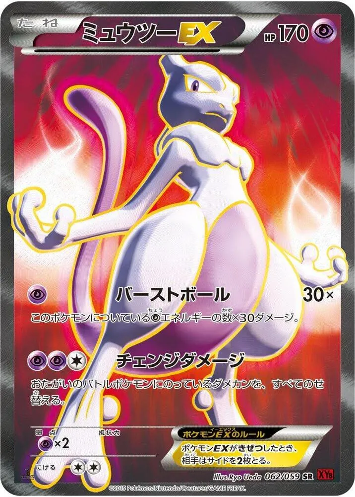 Front of Mewtwo EX 62, 赤い閃光 Japanese