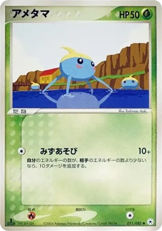 Front of Surskit 11, とかれた封印 Japanese