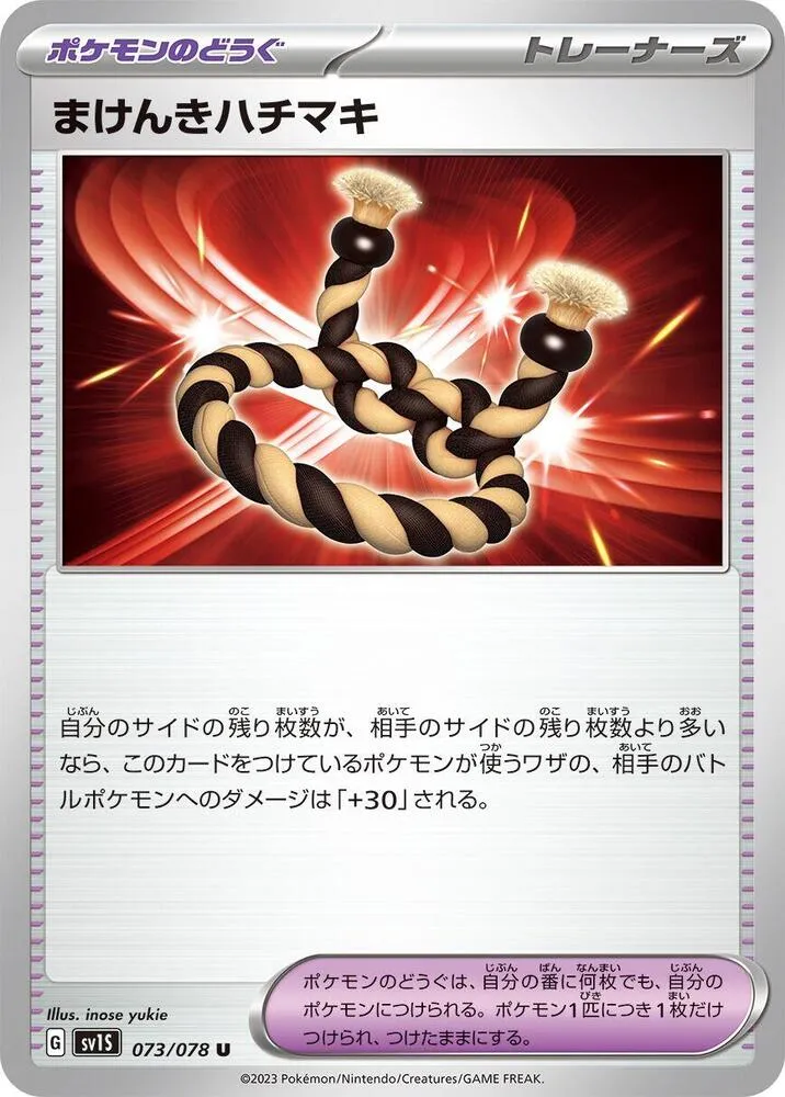 Front of Defiance Band 73, スカーレットex Japanese