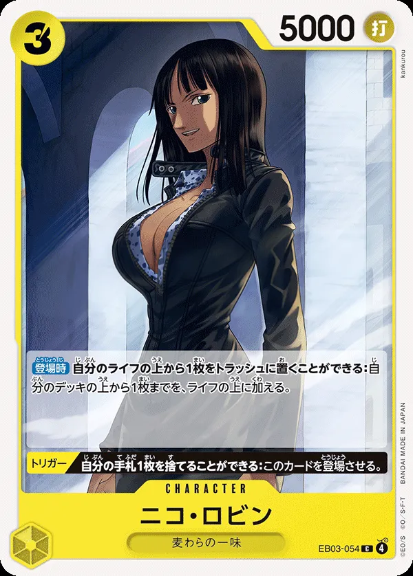Front of ニコ・ロビン EB03-054, ONE PIECE Heroines Edition Japanese