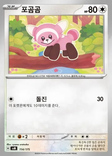 포곰곰 114 $12.16