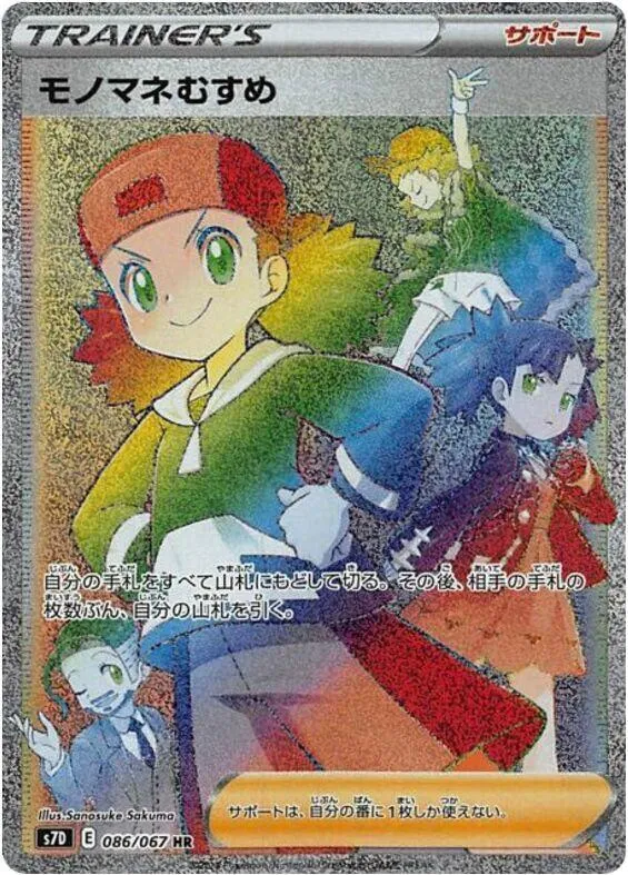 摩天パーフェクト 日本語版 モノマネむすめ 86 カード表面