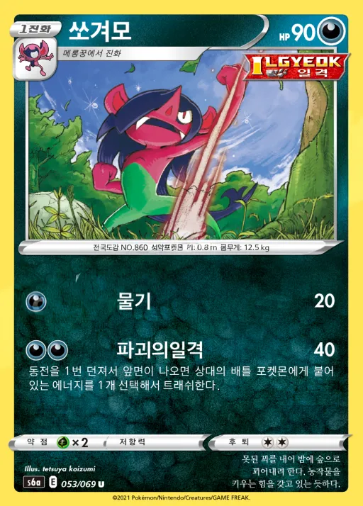 이브이 히어로즈 韓国語版 쏘겨모 53 カード表面