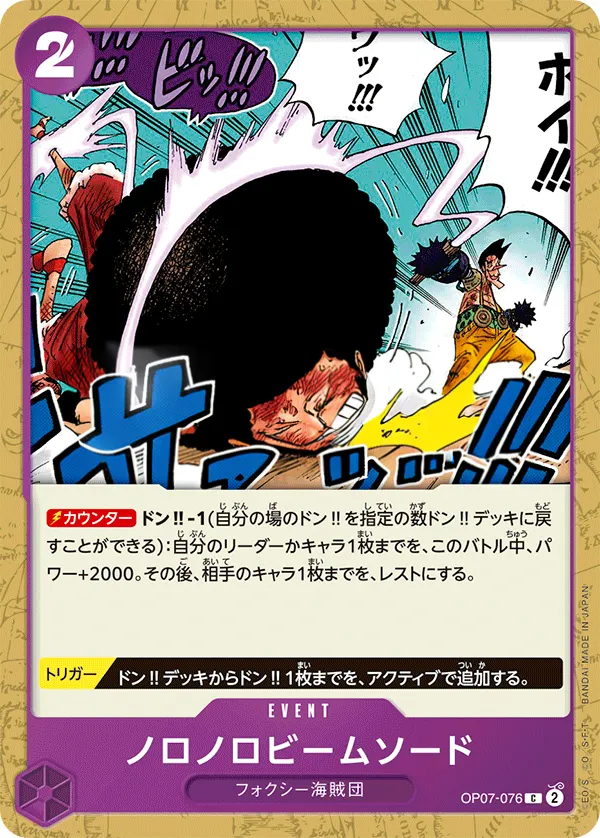500年後の未来 일본판 ノロノロビームソード OP07-076 · 재록 카드 앞면