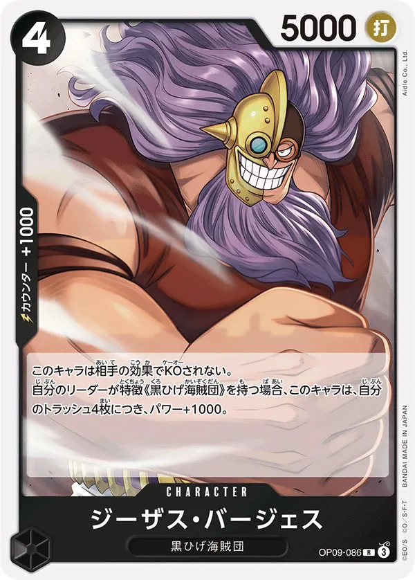 Front of ジーザス・バージェス OP09-086 · Reprint 2, 新たなる皇帝 Japanese