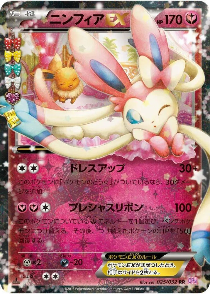 Front of Sylveon EX 25, ポケキュンコレクション Japanese