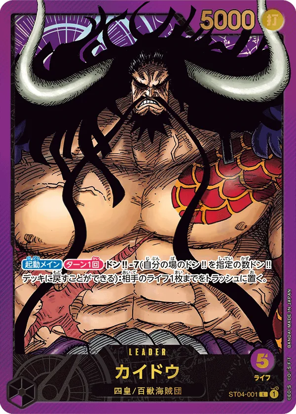 Front of Kaido ST04-001 · Parallel, 百獣海賊団 Japanese