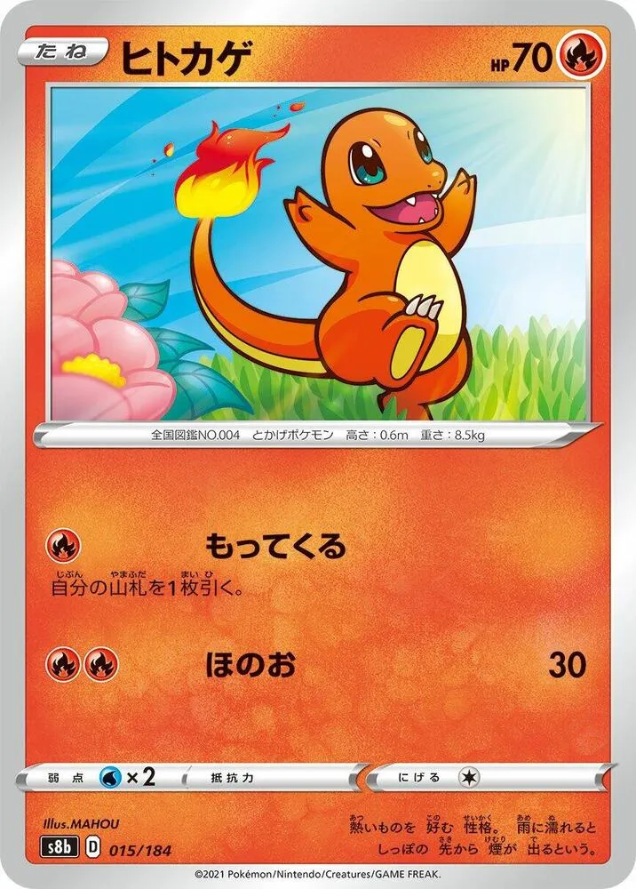 Front of Charmander 15, VMAXクライマックス Japanese