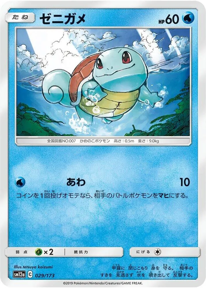 Front of Squirtle 29, TAG TEAM GX タッグオールスターズ Japanese