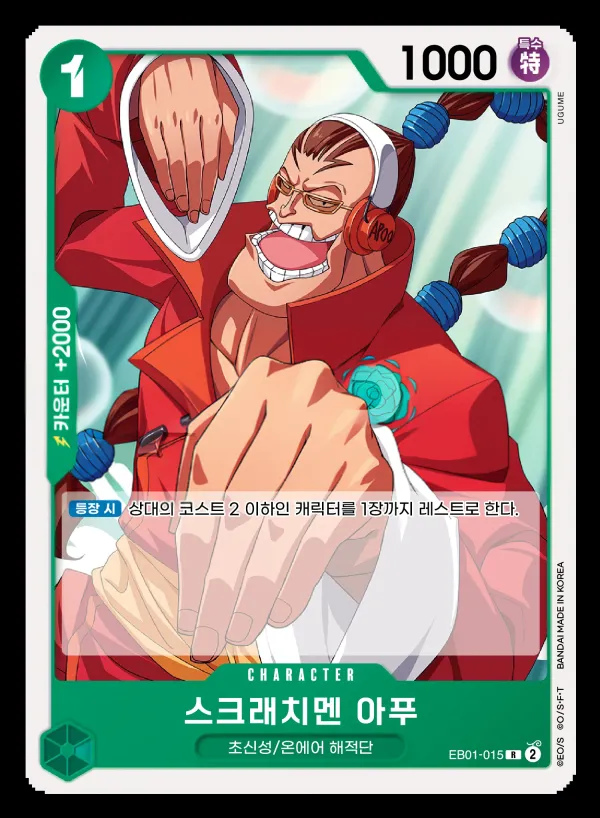 Front of 스크래치멘 아푸 EB01-015 · Parallel 2, 메모리얼 컬렉션 Korean