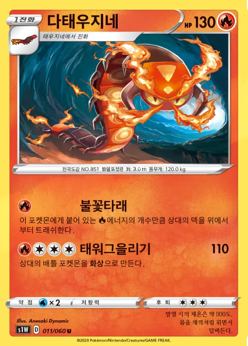 Front of 다태우지네 11, 소드 Korean
