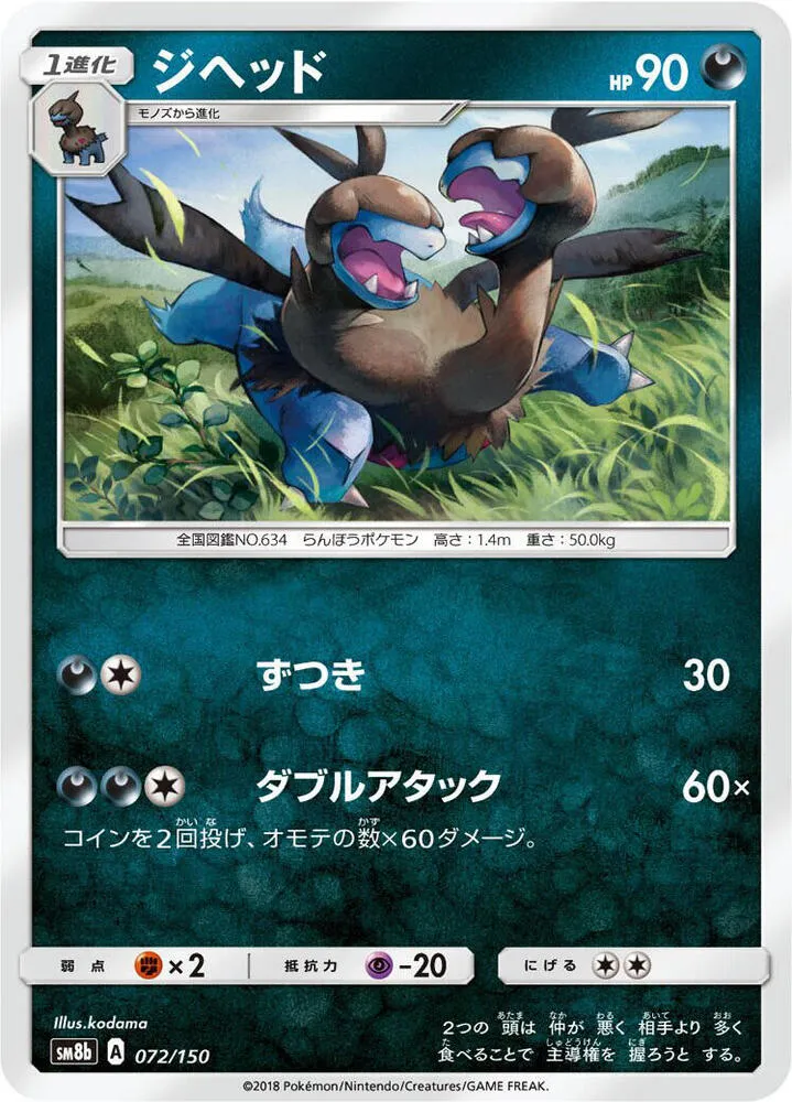 Front of Zweilous 72, GXウルトラシャイニー Japanese