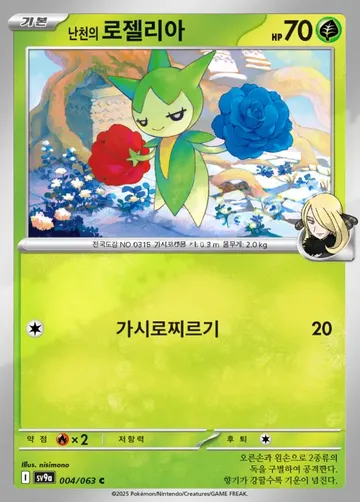 난천의 로젤리아 4 ₩500