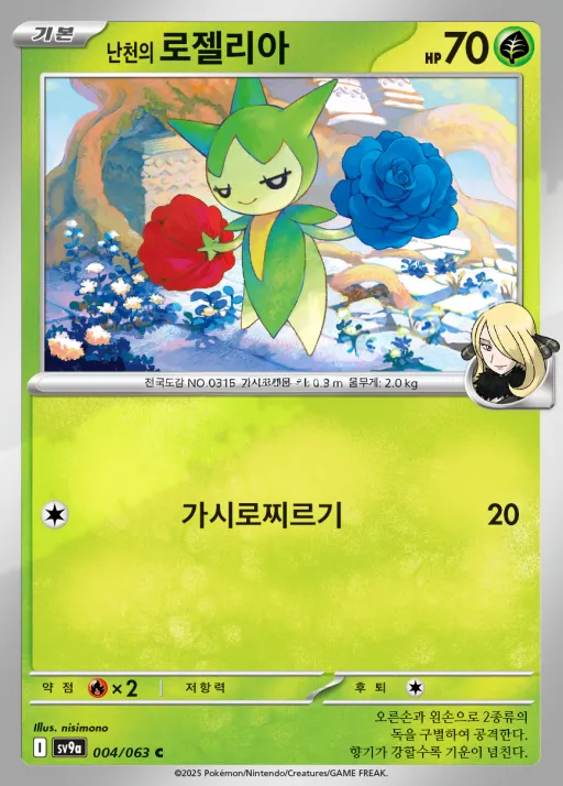 열풍의 아레나 韓国語版 난천의 로젤리아 4 カード表面