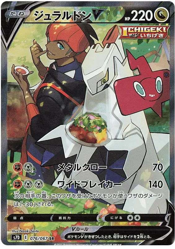 Front of Duraludon V 76, 摩天パーフェクト Japanese