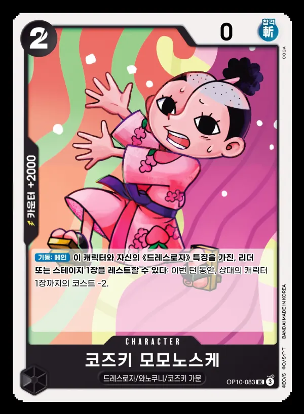 Front of 코즈키 모모노스케 OP10-083, 왕족의 혈통 Korean
