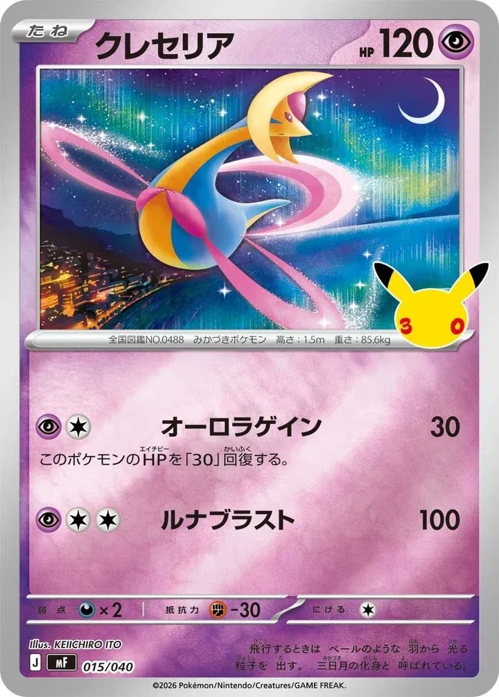 Front of Cresselia 15, 30th CELEBRATION プレミアムデッキセット エーフィ・ブラッキー Japanese