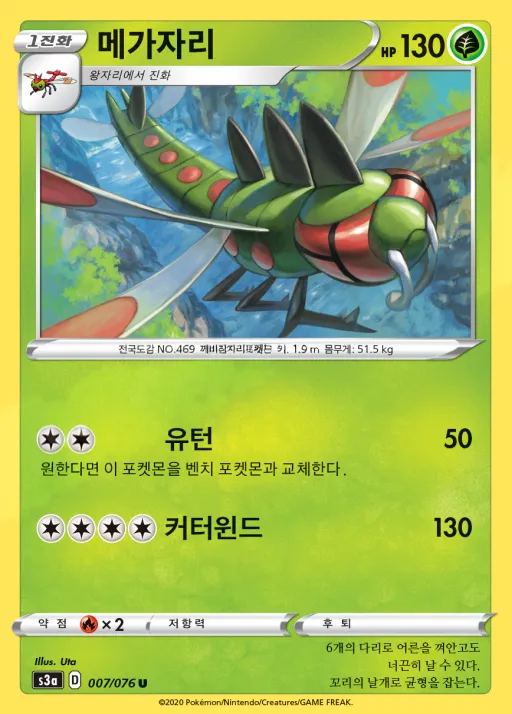 Front of 메가자리 7, 전설의 고동 Korean