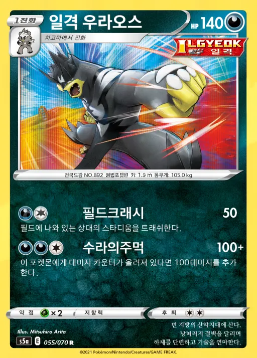 Front of 일격 우라오스 55, 쌍벽의 파이터 Korean
