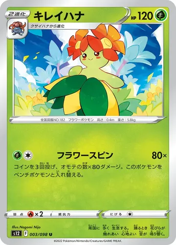 キレイハナ 3 ¥30