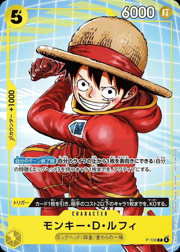 プロモーションカード P-089~P-116 일본판 モンキー・D・ルフィ P-106 카드 앞면