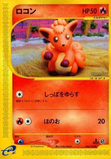 基本拡張パック 일본판 ロコン 6 카드 앞면