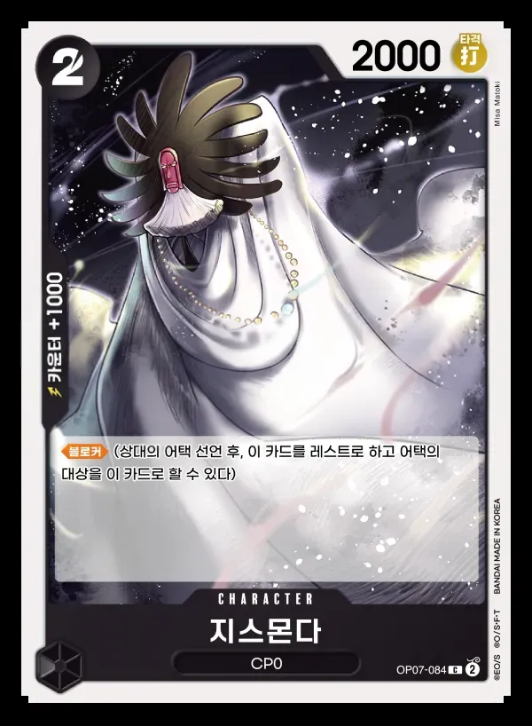 500년 후의 미래 韓国語版 지스몬다 OP07-084 カード表面