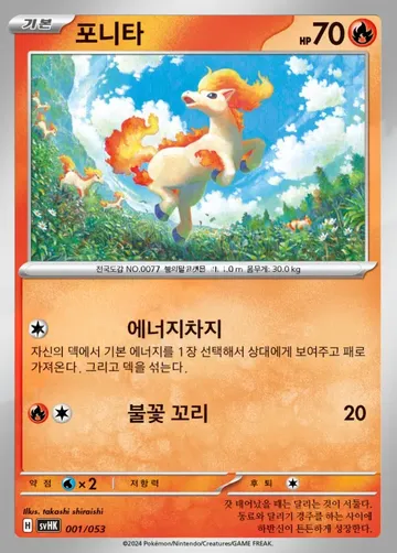 포니타