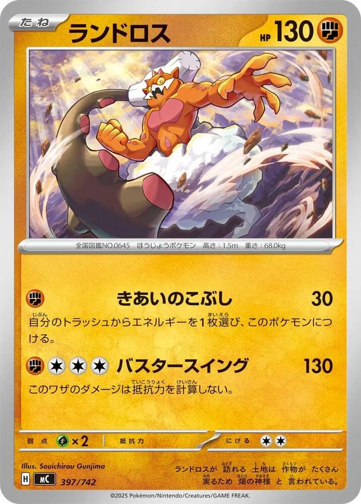 Front of Landorus 397, スタートデッキ100 バトルコレクション Japanese
