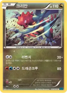 와일드 블레이즈 韓国語版 크리만 56 カード表面