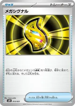 Front of Mega Signal 13, スターターセットMEGA メガディアンシーex Japanese