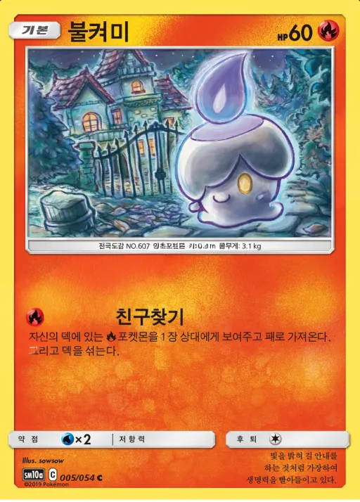 Front of 불켜미 5, GG엔드 Korean