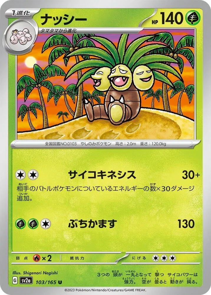 Front of Exeggutor 103, ポケモンカード151 Japanese