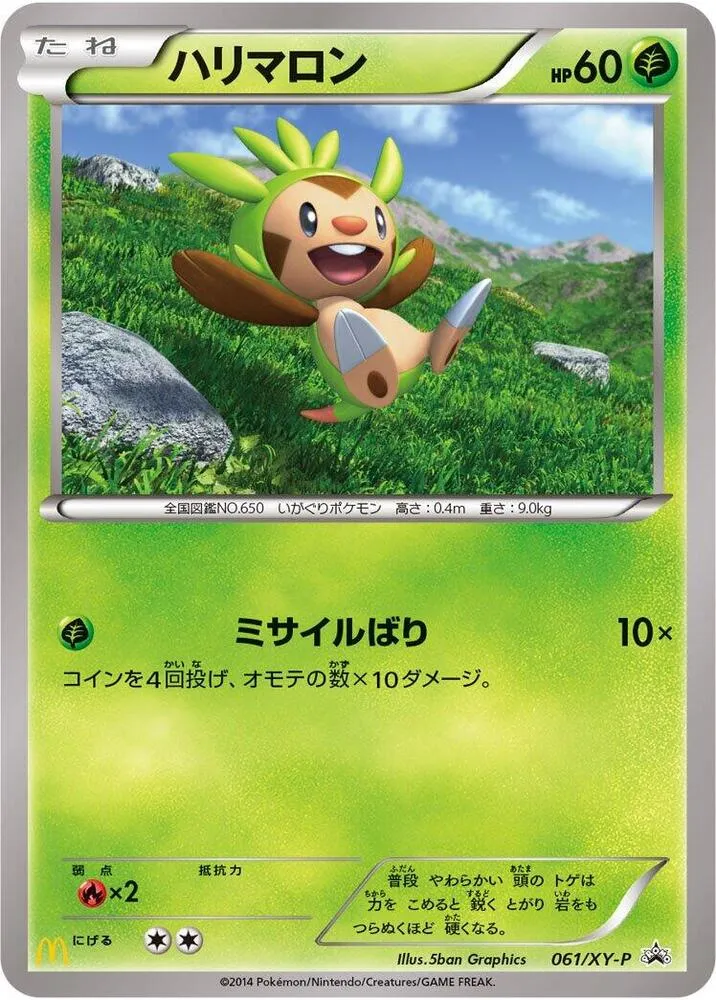 Front of Chespin 61, XY-Pプロモーションカード Japanese
